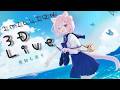 【🎉 1 MILLIONStream!】夏の３ＤLIVEやるよおおおおお！！