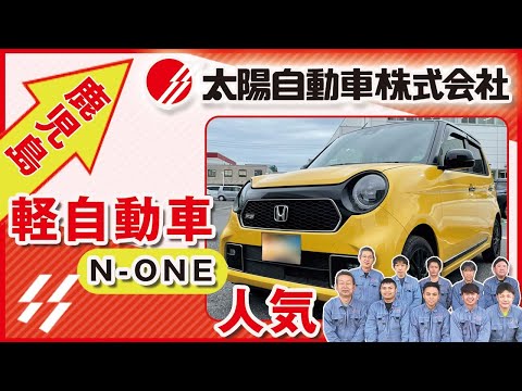 鹿児島で軽自動車のN-ONEが人気のフラット７鹿児島中央店