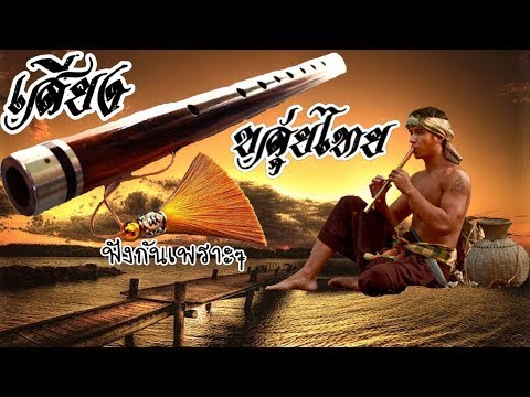 Traditional Thai Flute