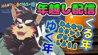 除夜の鐘をぶっとばしながら新年を一緒に迎えよう！！【ジュージュー JuuJuu】#shorts #坊主がクレーン車で除夜の鐘を叩くゲーム #雑談 #freetalk #縦型配信 #縦配信 #vtube