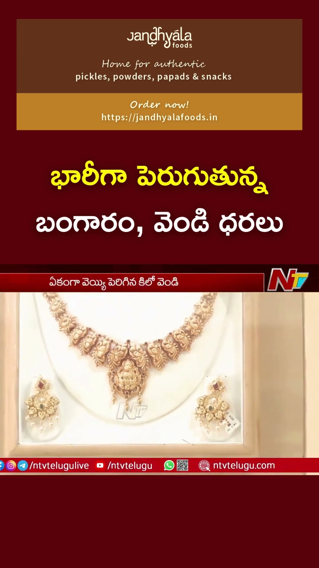 Gold Prices, Silver Rate Rise : భారీగా పెరుగుతున్న బంగారం, వెండి ధరలు | Ntv