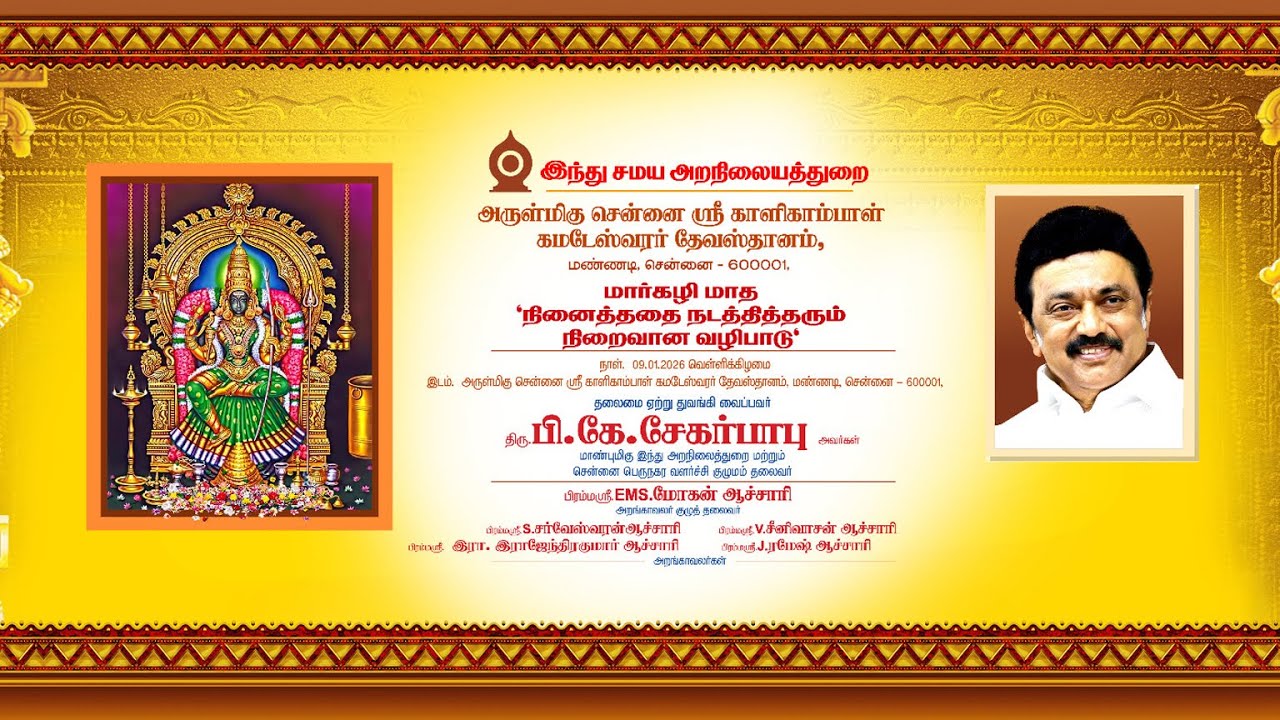 🔴Live: அருள்மிகு சென்னை ஸ்ரீ காளிகாம்பாள் காடேஸ்வரர் தேவஸ்தானம், மண்ணடி, சென்னை 600001.