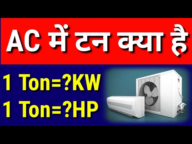 एस म टन क य ह 1 टन क ल व ट 1 टन ह र सप वर Ton In Ac Meaning Ac Ton Calculation For Room Youtube