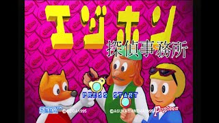 セガサターン エジホン探偵事務所(ゲームウェア) - YouTube