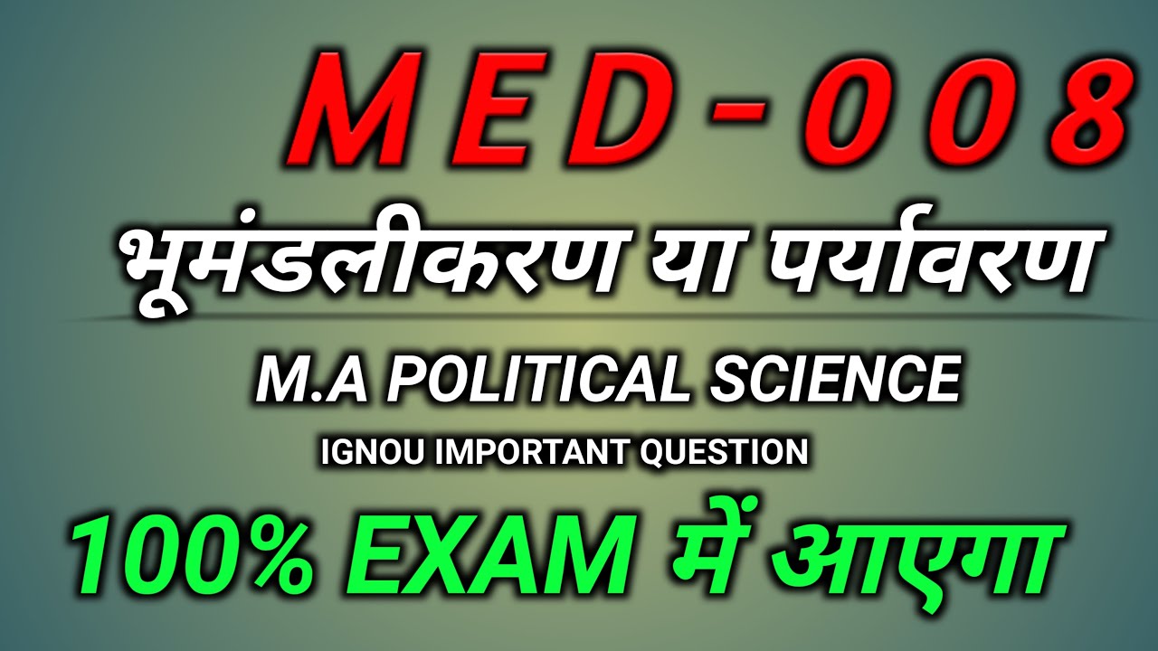 MED 008 भूमंडलीकरण या पर्यावरण II IGNOU M.A IMPORTANT QUESTION II BY