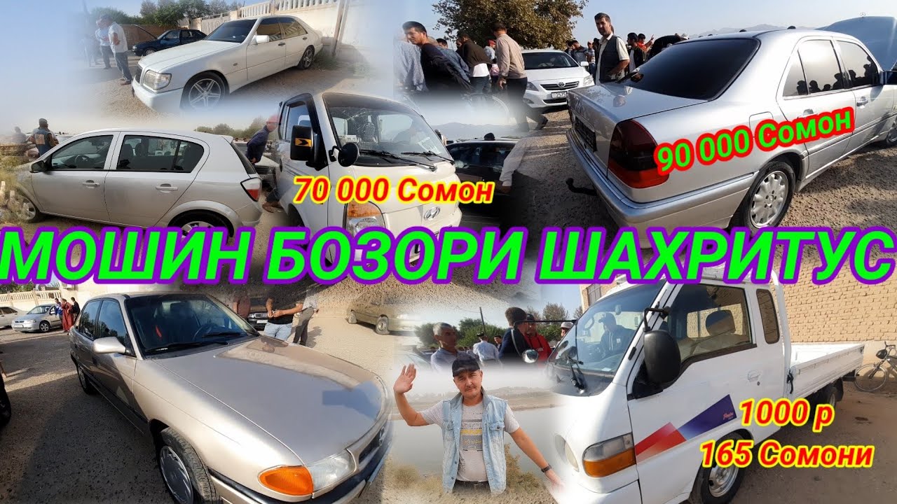 Мошин бозори душанбе опель Мошин бозори душанбе опель