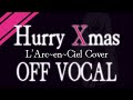【OFFVOCAL】Hurry Xmas【L'Arc-en-Ciel】