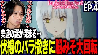Fate/kaleid liner プリズマ☆イリヤ ツヴァイ! 同時視聴