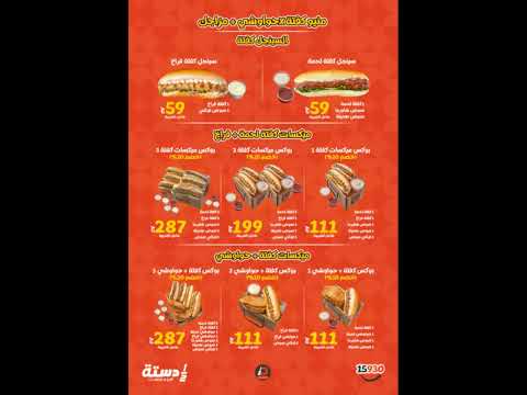 منيو مطعم نص دستة في سيتي ستارز