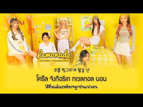 [THAISUB] DREAMNOTE - LEMONADE