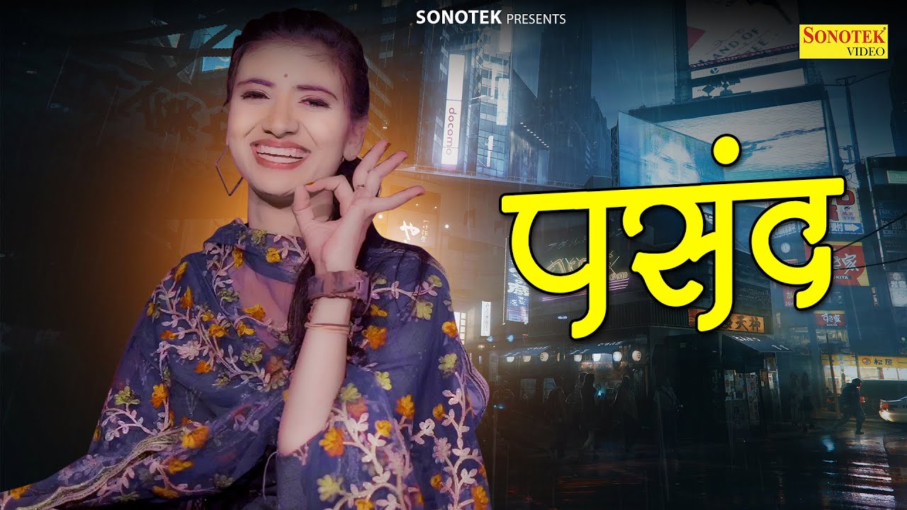 Pasand | Pardeep Sangwan | Bharti Choudhary | New Haryanvi Songs Haryanavi 2023