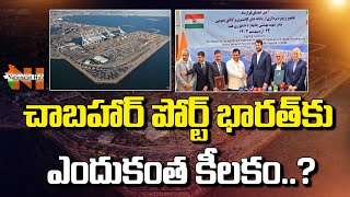 Why Chabahar Port is important for India? | Nationalist Hub