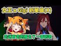 女王 x Gigi 新單曲(X)玩到一半開始大唱迷宮之歌的女王www【HoloEN｜中文翻譯】#hololive中文 #elizabethrosebloodflame #gigimurin thumbnail