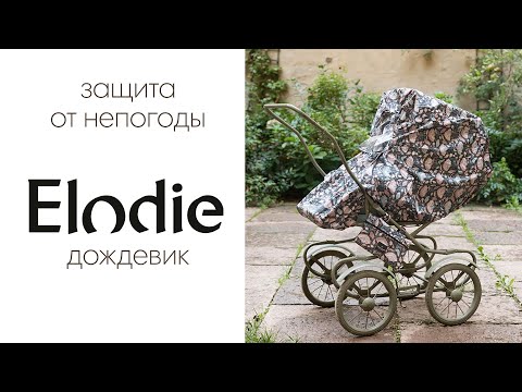 Обзор шведского дождевика ELODIE