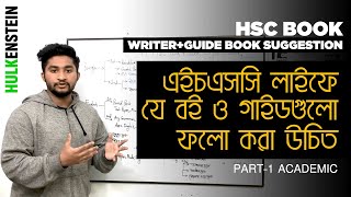 HSC Book,Writer+Guide Book Suggestion|এইচএসসি লাইফে যে বই ও গাইডগুলো ফলো করা উচিত| Part-1 Academic screenshot 1