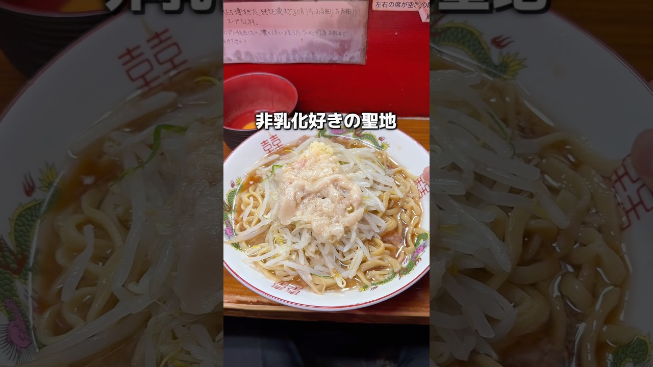 路地裏に隠れた非乳化二郎好きの聖地がここに！　ザスモールアックス　大井町