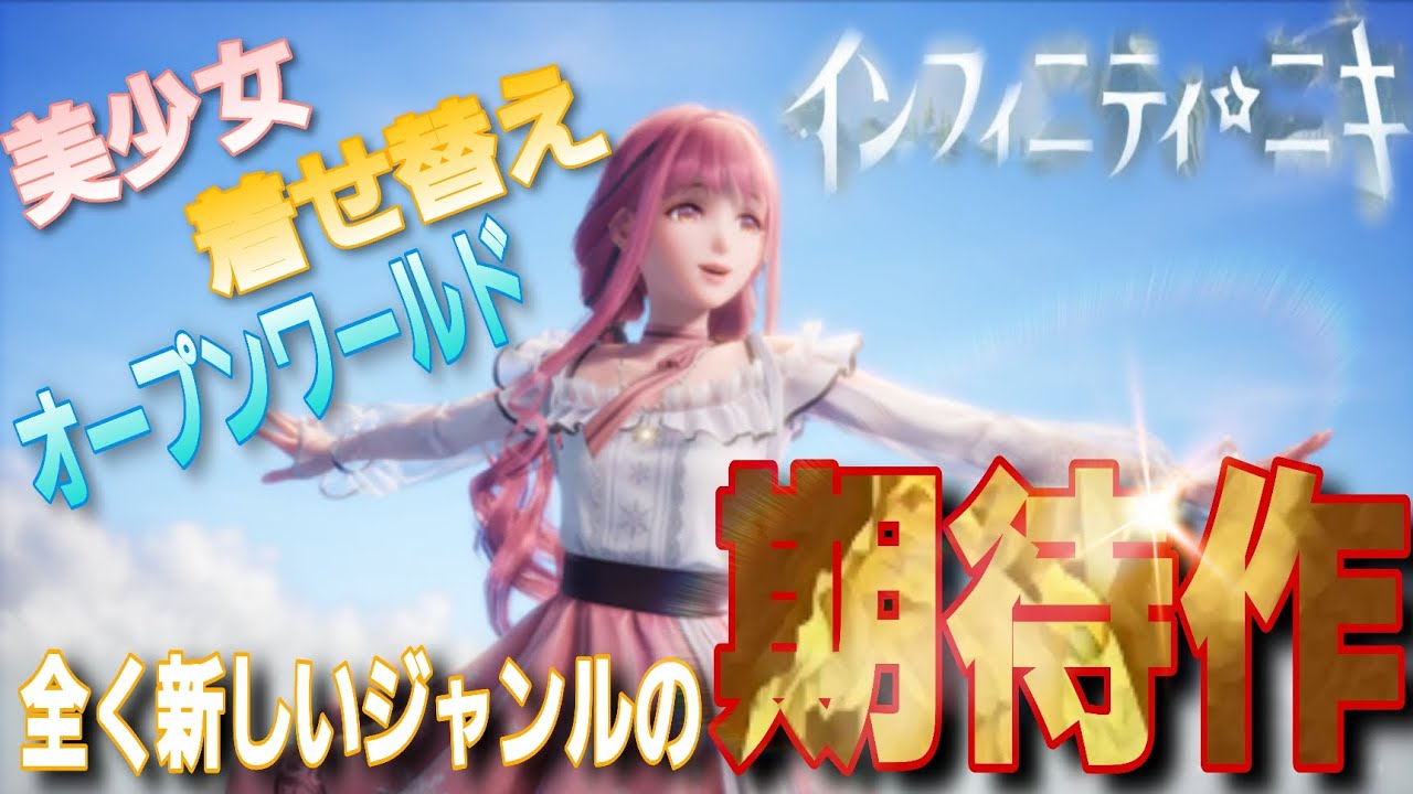 Highly anticipated new game [Infinity Nikki] Dress-up Adventure