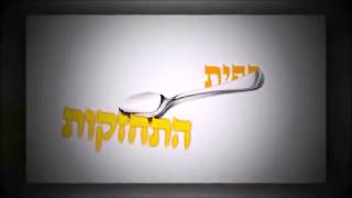 כפית התחזקות מעלת קברי צדיקים