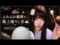 【睡眠用ASMR】ふわふわ綿棒の極上音…優しく寄り添う囁きと深睡眠へ誘う音 🌙☁️ #ASMR #睡眠用 #綿棒 #睡眠誘導