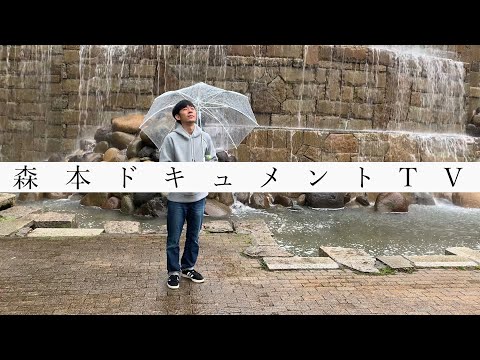 #89「森本に100の質問②」