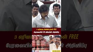 CMVijay | TVK | 3 Free LPG cylinders per year! | CM Vijay's big announcement in the Assembly
