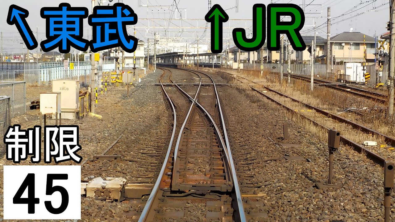 栗橋駅 東武日光線 Jr東北本線の連絡線と分岐ポイント Railroad Switch Of Kurihashi Station Youtube