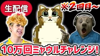 【速報】ブレインロットを盗む「サリーさんスナップ」応援企画！ミャウル10万回言えるまで終われません！※2日目！【AIモンスター/ロブロックス/ROBLOX】