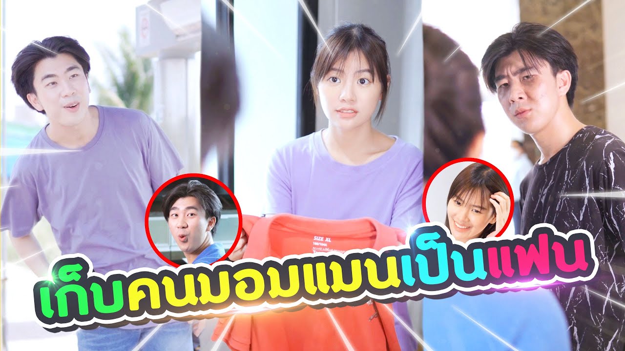 นึกไม่ถึงว่าเป็นคนแบบนี้...