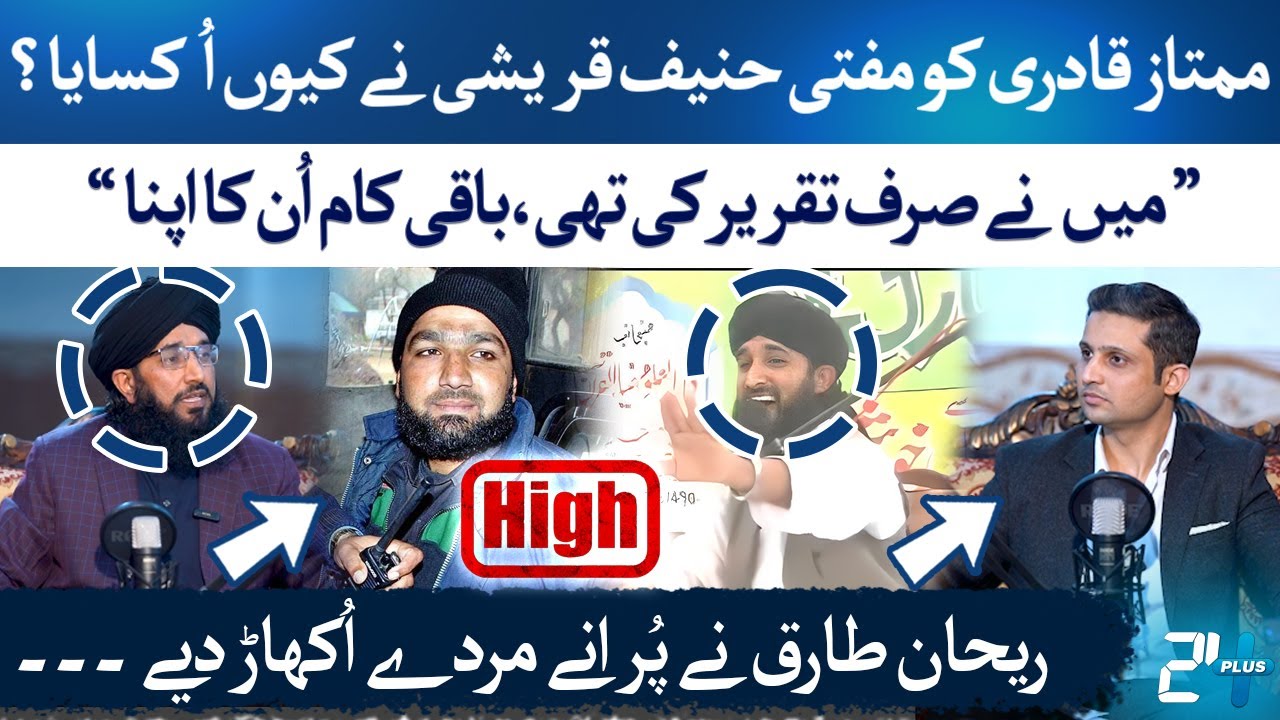 Mumtaz Qadri Controversy: Mufti Hanif’s Role Finally Revealed! | RTS with 24 Plus