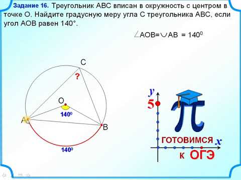 Задание 16 Центральный и вписанный углы