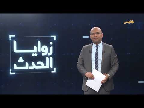 زوايا الحدث | على وقع الضربات الأمريكية... مباحثات أممية حوثية في مسقط