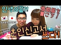 국제커플 日韓カップル [결혼준비] 혼인신고서를 쓰다! /婚姻届を書きました♡ 日本語字幕