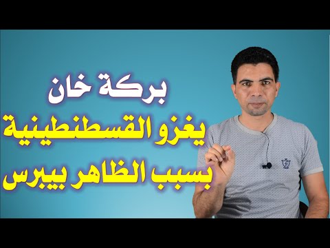 المغول 56 الحرب بين هولاكو وبركة خان الجزء الثانى من الحرب الاهلية المغولية