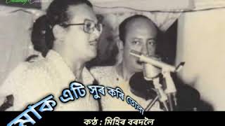 Mok Eti Xur Kori Tola মক এট সৰ কৰ তল - By Mihir Bordoloi