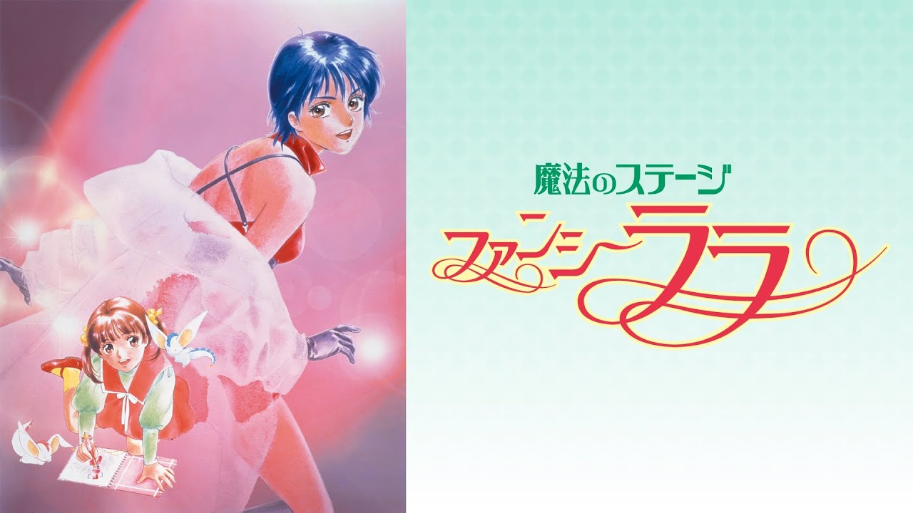 魔法のステージ ファンシーララ 全2巻 51y-a85UXIL._AC_SY200_QL15_.jpg