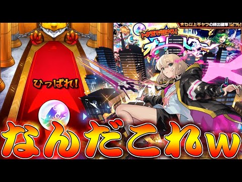 【モンスト】 兄貴のオールスターガチャの結果が…！