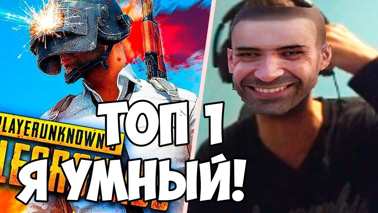 ТОП 1 В PUBG:BATTLEGROUND ЛУЧШИЙ В МИРЕ