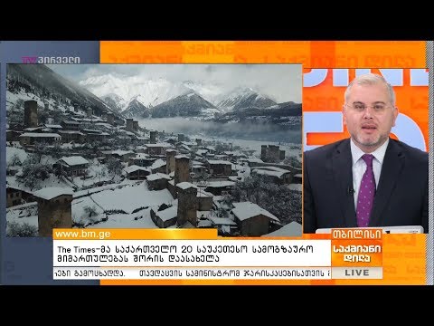 გიორგი ისაკაძის 4 დეკემბრის პროლოგი