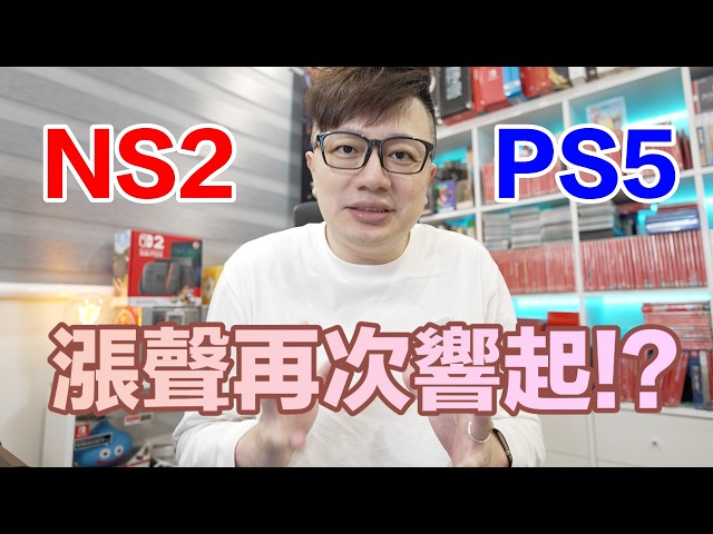 漲聲再起！Switch 2&PS5通通有機會？實體&數位遊戲有價差？Google的新技術能平定記憶體之亂？ | 羅卡Rocca