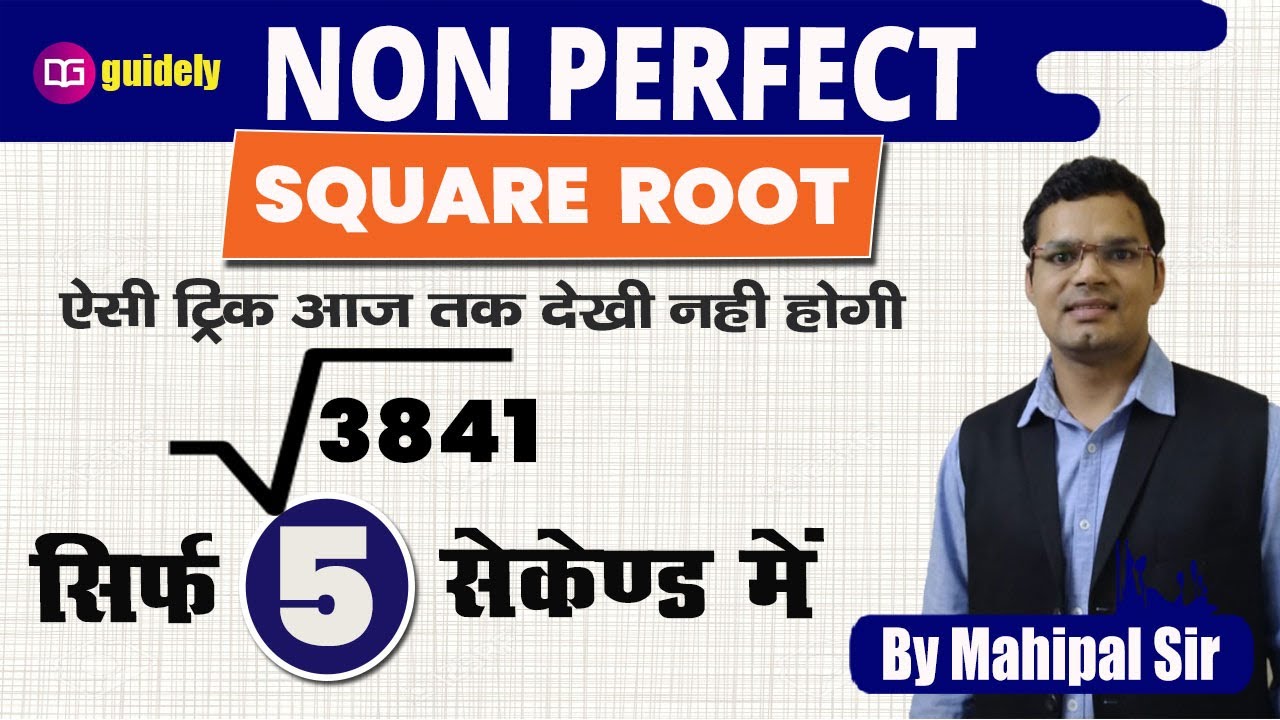 Non Perfect Square Root निकालें केवल 5 सेकण्ड्स में  By Mahipal Sir
