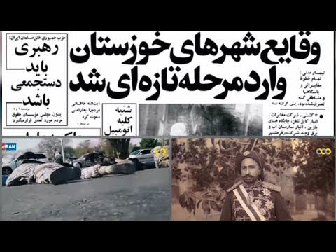 مستند حادثه 31 شهریور 97 اهواز برنامه 360 درجه شبکه مستند 1397 07 04