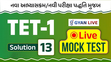 TET-1 LIVE Mock Test | Solution-13 | નવા અભ્યાસક્રમ/નવી પરીક્ષા પદ્ધતિ મુજબ | LIVE@08:30PM #gyanlive