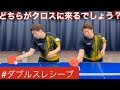 フリック・流しレシーブで高得点?全日本社会人ダブルスチャンピオン横山友一コーチが徹底解説!【卓球】