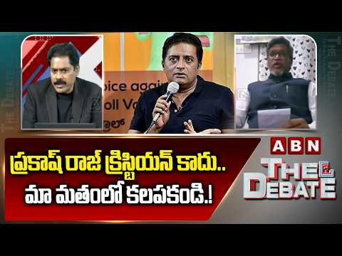 తల్లి అంత్యక్రియలు ఇష్టం లేకున్నా క్రిస్టియన్ పద్దతిలో చేశాడా.? | ABN Venkata Krishna | Prakash Raj - ABNTELUGUTV