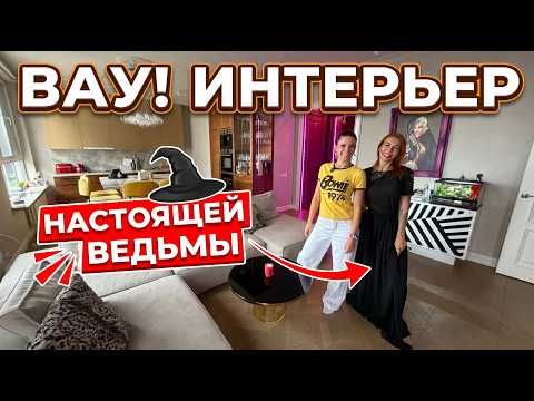 ?КВАРТИРА ВЕДЬМЫ 120 м²! Тайный кабинет за шкафом и гардеробная как у Кэрри