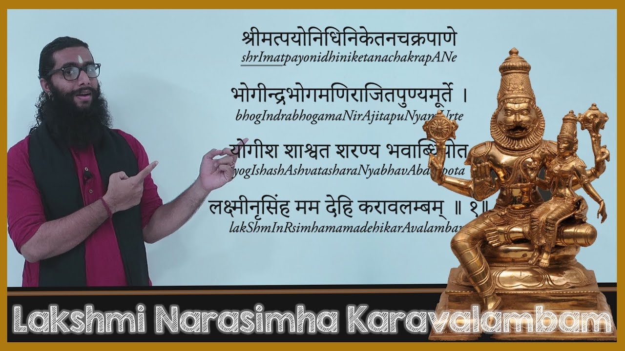 NRsimha karAvalamba stotram Sanskrit and English Guided Chant