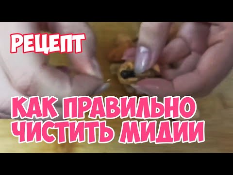 Как ПРАВИЛЬНО 🍤 Чистить МИДИИ? | 🔪 Искусство разделки: ЧИСТИТЬ или НЕТ? Cook #WithMe