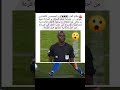 الحكم غاساما كان ظالما مع منتخب الجزائر        