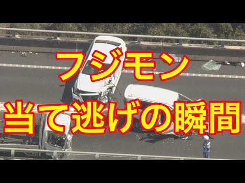 フジモン 当て逃げの瞬間‼️逮捕批判殺到。許せない（藤本敏史 お笑い芸人 自動車事故）