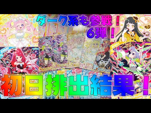 【アイプリ】ダークキャラたちが勢揃いする禁断の新弾が開幕！排出結果！【プリティーシリーズ】【アイプリバース】ひまりみつきつむぎ星4シークレットひみつのアイプリ第6弾推しの子スリーブプリンセスオリパ開封